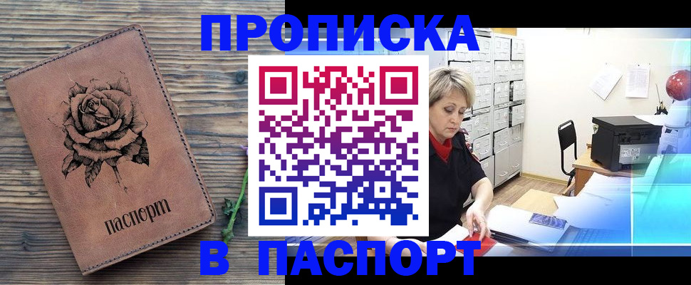 прописка для школы в Мариинске