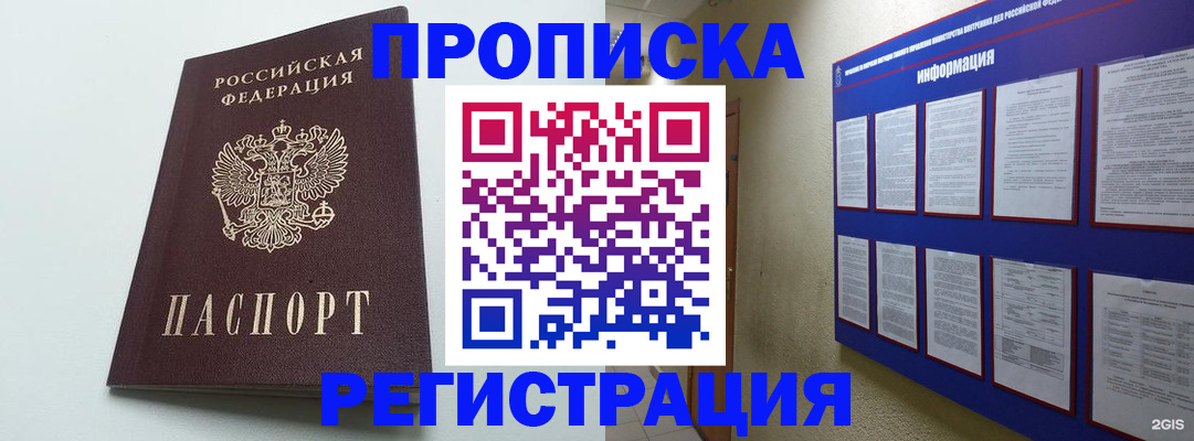 временная регистрация 2025 в Мариинске