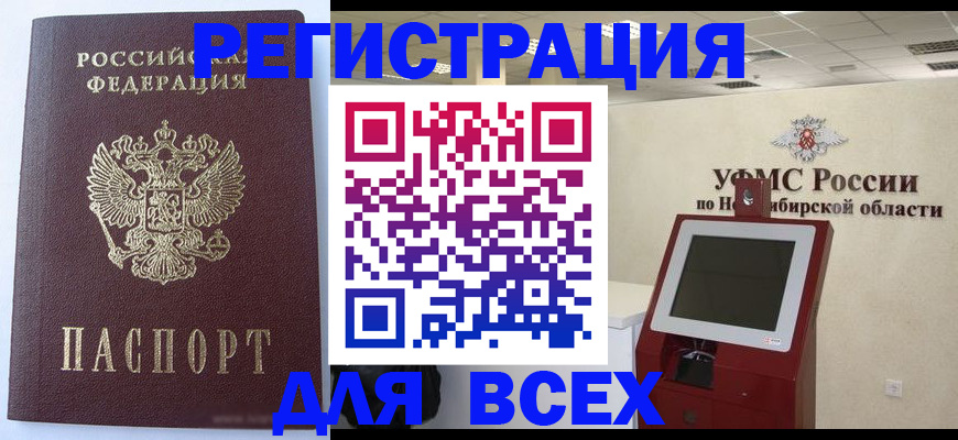 прописка ребенка в Мариинске