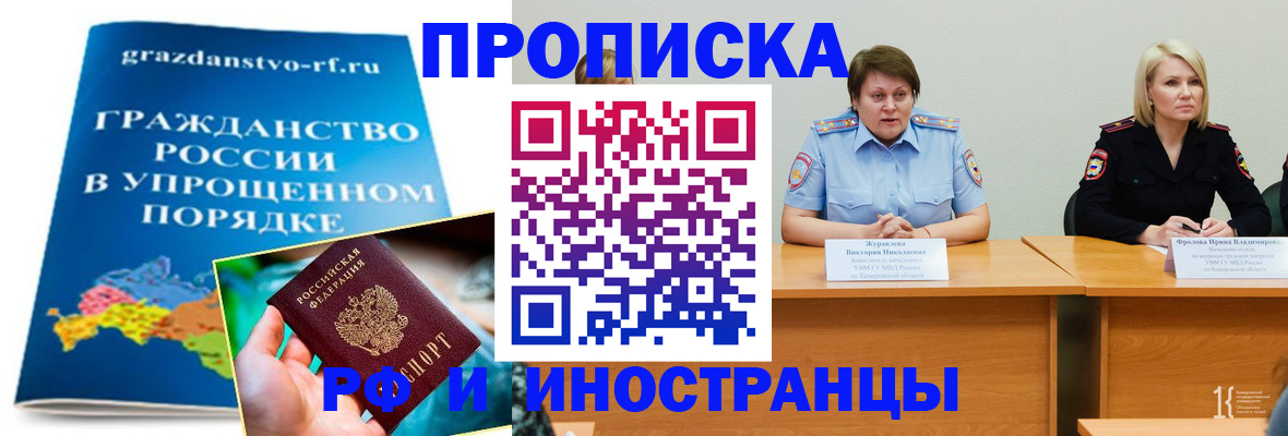 временная прописка в Мариинске